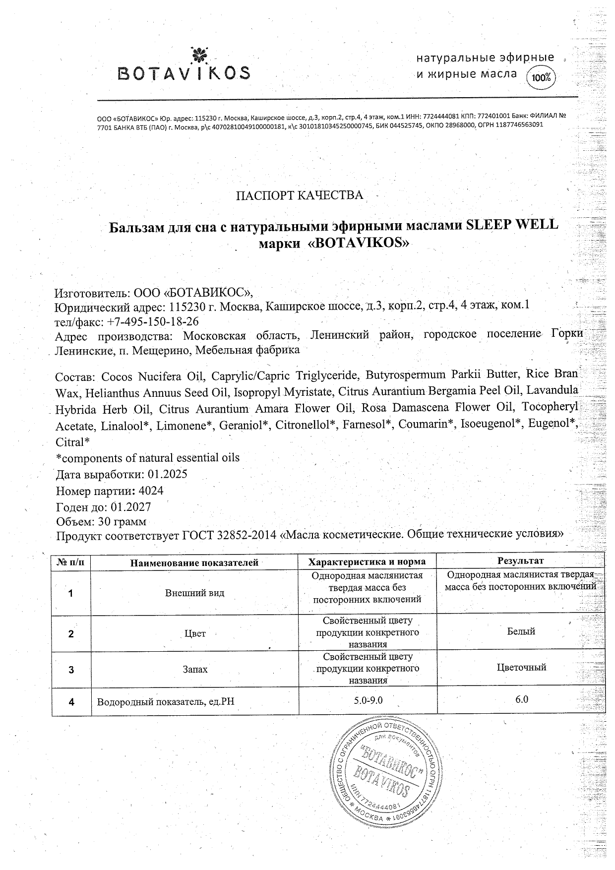 Паспорт №012025